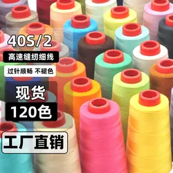 402 Nähgarn Polyester Garn Pagoda Nähmaschine Flach Handnähgarn