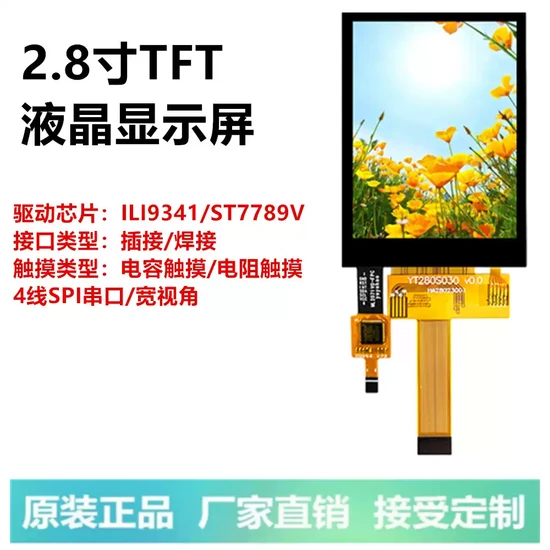 2.8 인치 TFT LCD 디스플레이 모듈 SPI 직렬 포트 화면 모듈 pictures & photos
