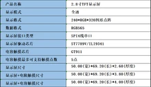 شاشة 320X240 دقة 2.8 بوصة وحدة عرض TFT لوحة LCD