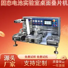 Máy xếp chồng pin thể rắn Yixinfeng, máy xếp chồng cell tự động để bàn cho quy trình cell dạng túi trong phòng thí nghiệm