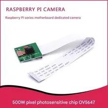 Raspberry Pi 5MP कैमरा मॉड्यूल Ov5647 चिप 5 मिलियन पिक्सेल, Raspberry Pi मदरबोर्ड के साथ संगत