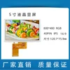 RGB 16 비트 18 비트 스크린 5.0 인치 LCD 모듈