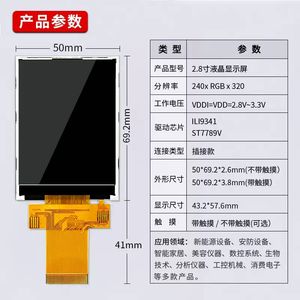 Display Screen 2.8 Inch TFT LCD Module Anti-Interference Screen
